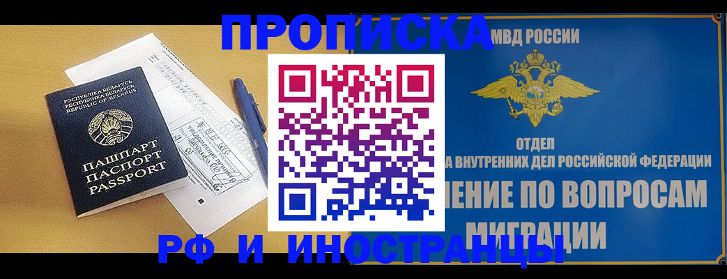 временная регистрация 2025 в Наро-Фоминске