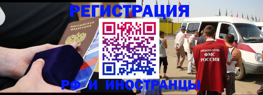 временная регистрация поиск в Наро-Фоминске